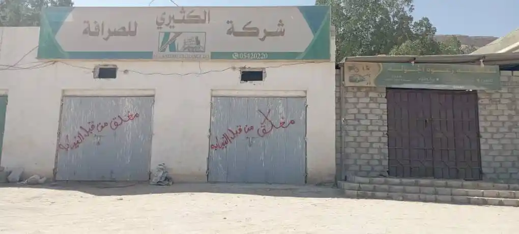 النيابة العامة بوادي وصحراء حضرموت تُغلق خمسين محل صرافة مخالف