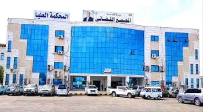 قرار رئيس مجلس القيادة الرئاسي بشأن تعيين أعضاء في المحكمة العليا