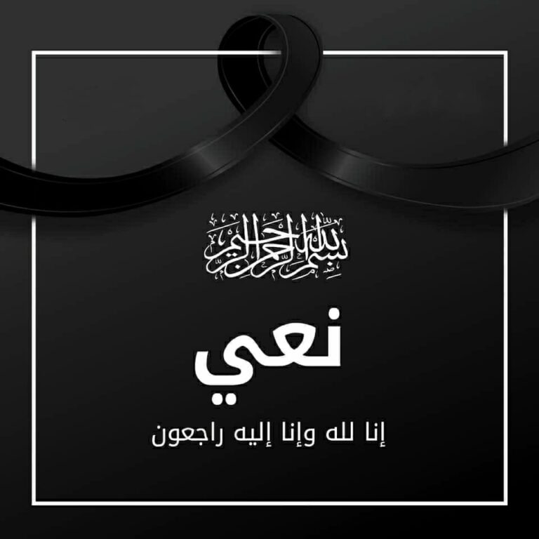 الإدارة العامة للتوجيه المعنوي بقوات الحزام الأمني تنعي وفاة الفقيد الشيخ ناصر البصيري