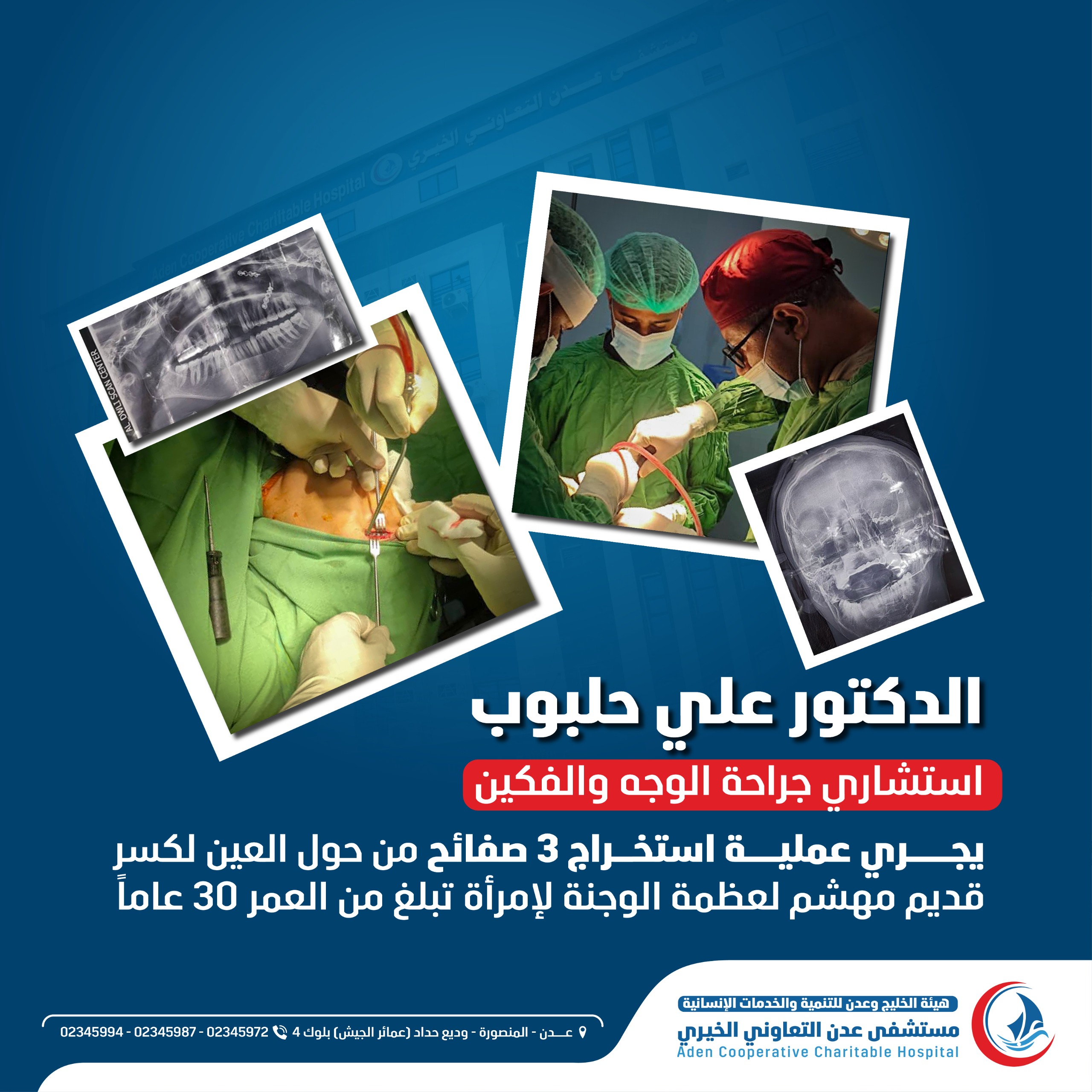إجراء عملية معقدة لاستخراج صفائح معدنية من وجه سيدة ثلاثينية