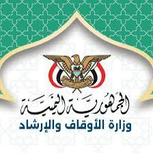وزارة الأوقاف والإرشاد تعلن عن استرداد ما يقارب من خمسة عشر مليون ريال سعودي من أجور خدمات حجاج بلادنا لموسم 1445هـ