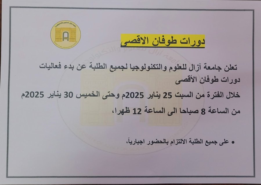 مليشيات الحوثي تجبر طلاب جامعة آزال على حضور دورات طائفية تحت مسمى طوفان الأقصى