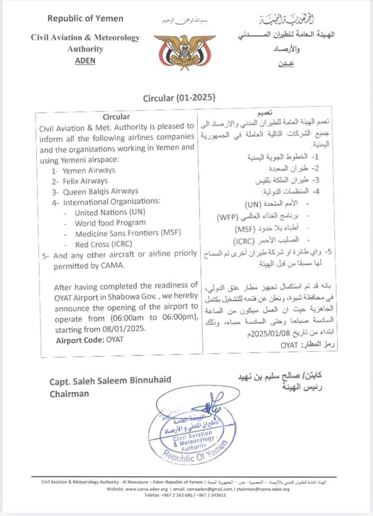عقب تجهيزه بأحدث الوسائل..  مطار عتق يستأنف الرحلات الجوية