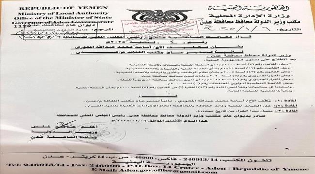 المحافظ لملس يصدر قرار تكليف جديد