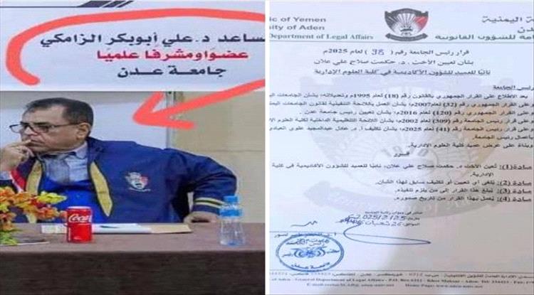 قرار تاريخي.. جامعة عدن تُقيل مشرف الرسالة المسروقة من منصبه