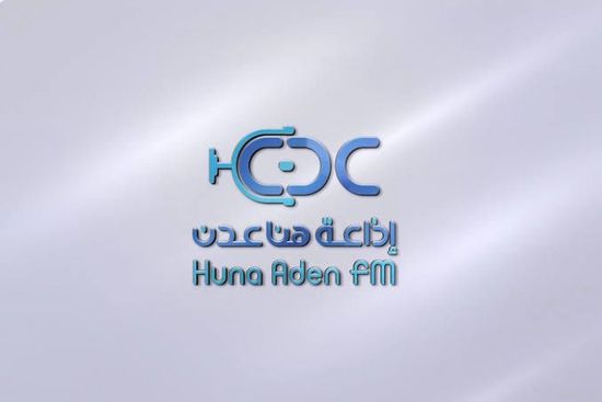إذاعة هنا عدن.. منصة مؤثرة في نضال الإعلام الجنوبي