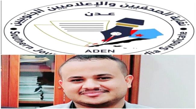 نقابة الصحفيين الجنوبيين : نرفض البيان التحريضي الصادر عن وزارة التعليم العالي