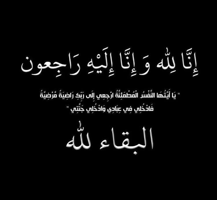 رئيس مجلس القضاء الأعلى يُعزّي القاضي عبدالإله قادش في وفاة والدته