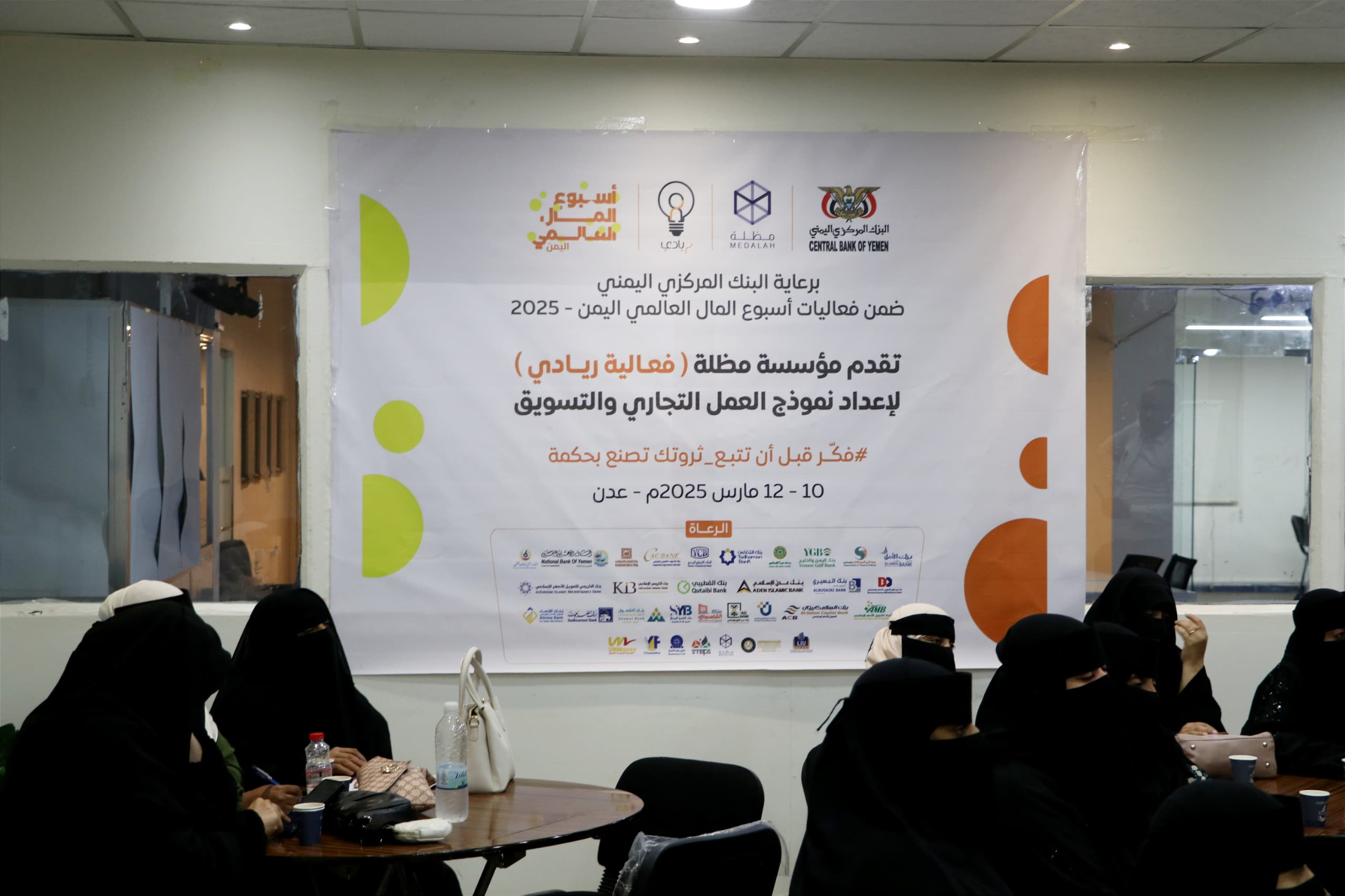 مظلة تختتم فعالية ريادي ضمن أسبوع المال العالمي