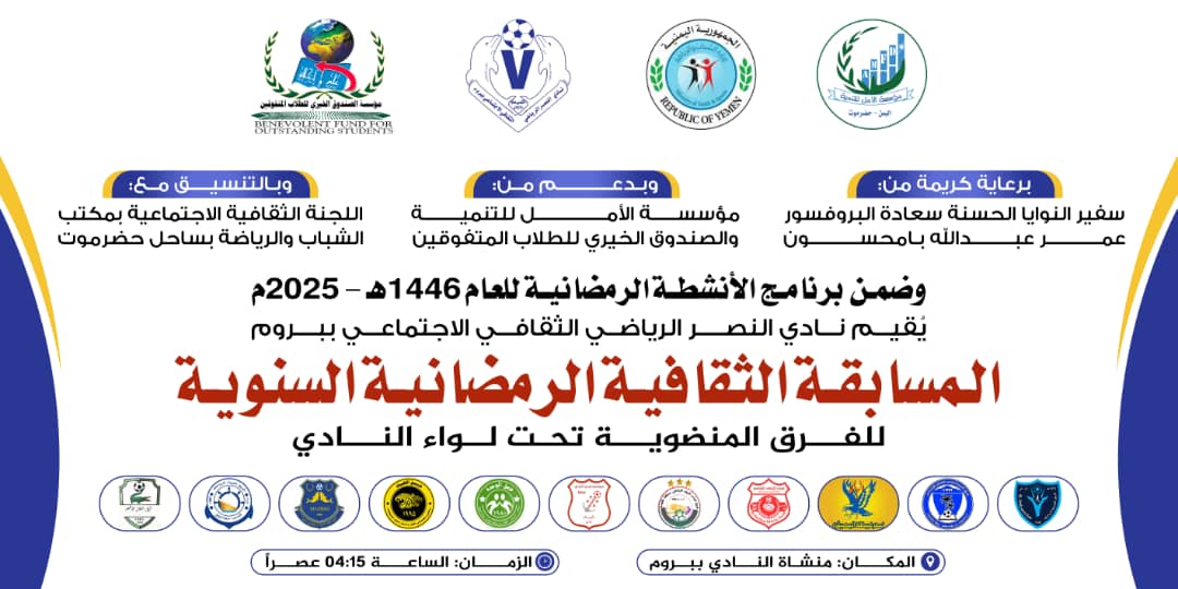 انطلاق أولى فعاليات الأنشطة الرمضانية السنوية لنادي نصر بروم