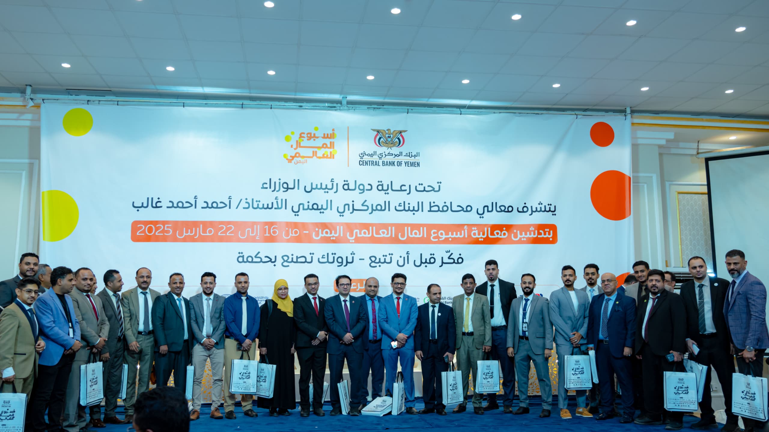 كلمة مُهمة للبنوك اليمنية المشاركة في أسبوع المال العالمي اليمن 2025.. ما هي؟