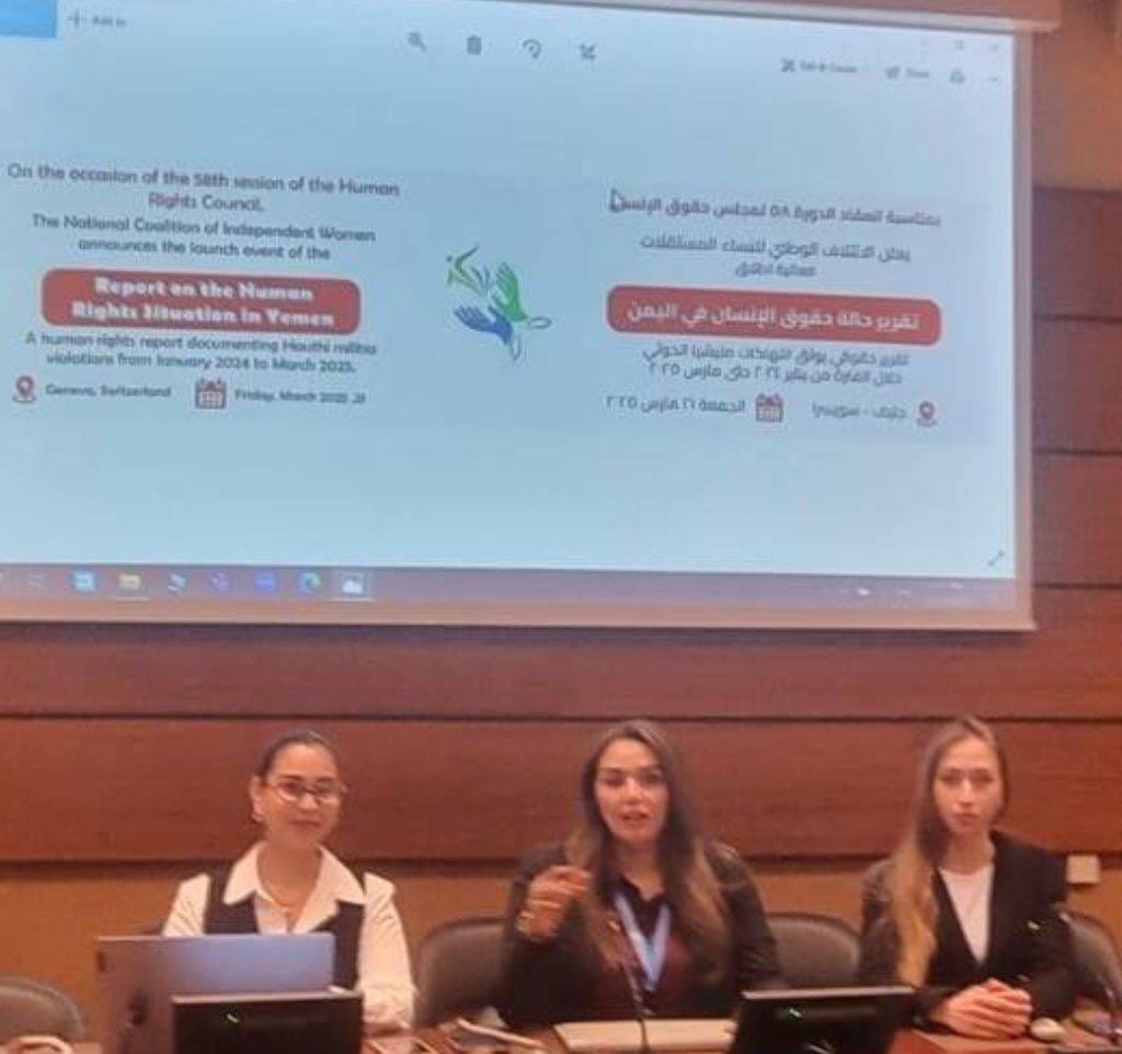 الائتلاف الوطني للنساء المستقلات\" يكشف انتهاكات الحوثيين في اليمن بتقرير حقوقي شامل في جنيف