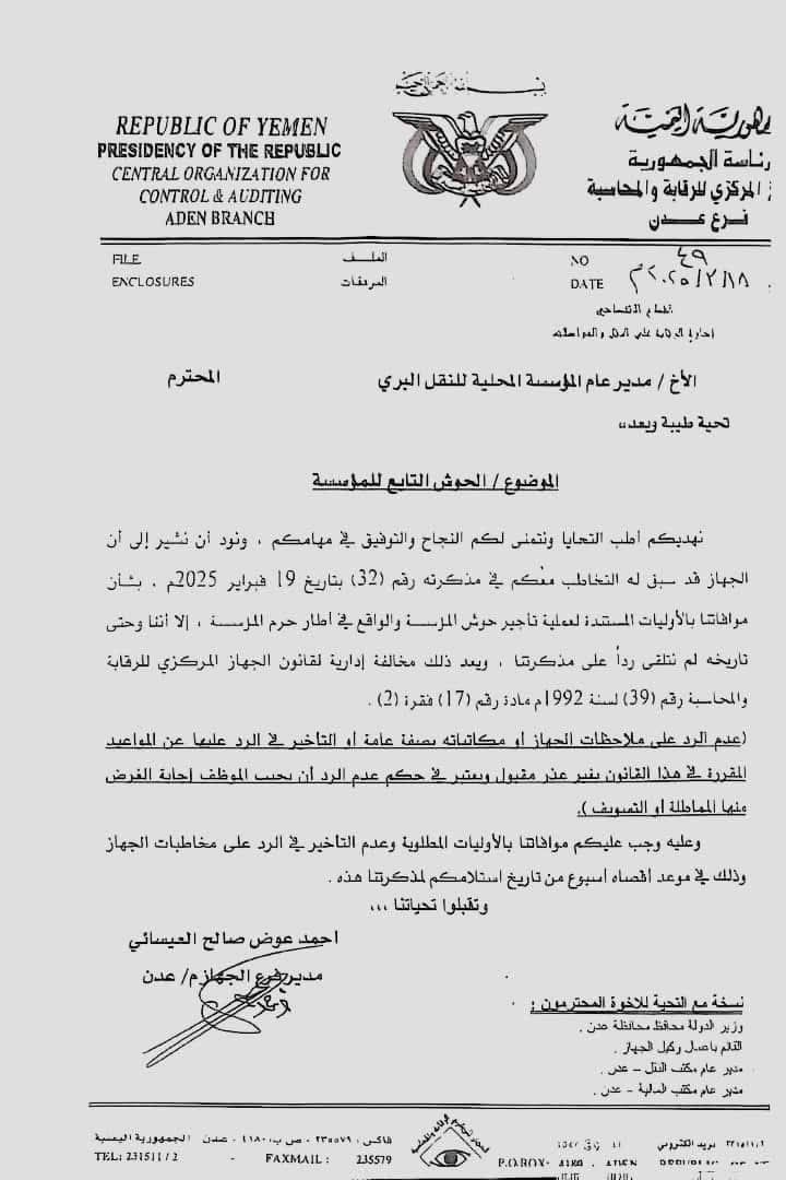 الجهاز المركزي يطالب برد رسمي حول تأجير حوش مؤسسة النقل البري