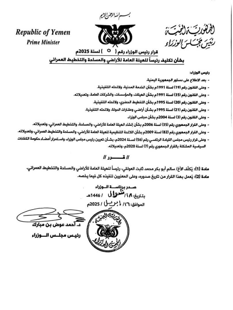 عاجل: تكليف سالم ثابت العولقي رئيسًا للهيئة العامة لأراضي وعقارات الدولة