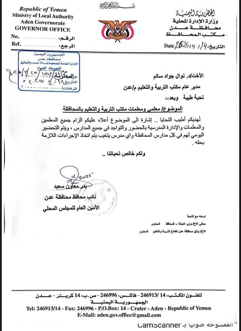 السلطة المحلية بعدن توجّه مكتب التربية بإلزام كافة المعلمين بالتواجد في مدارسهم