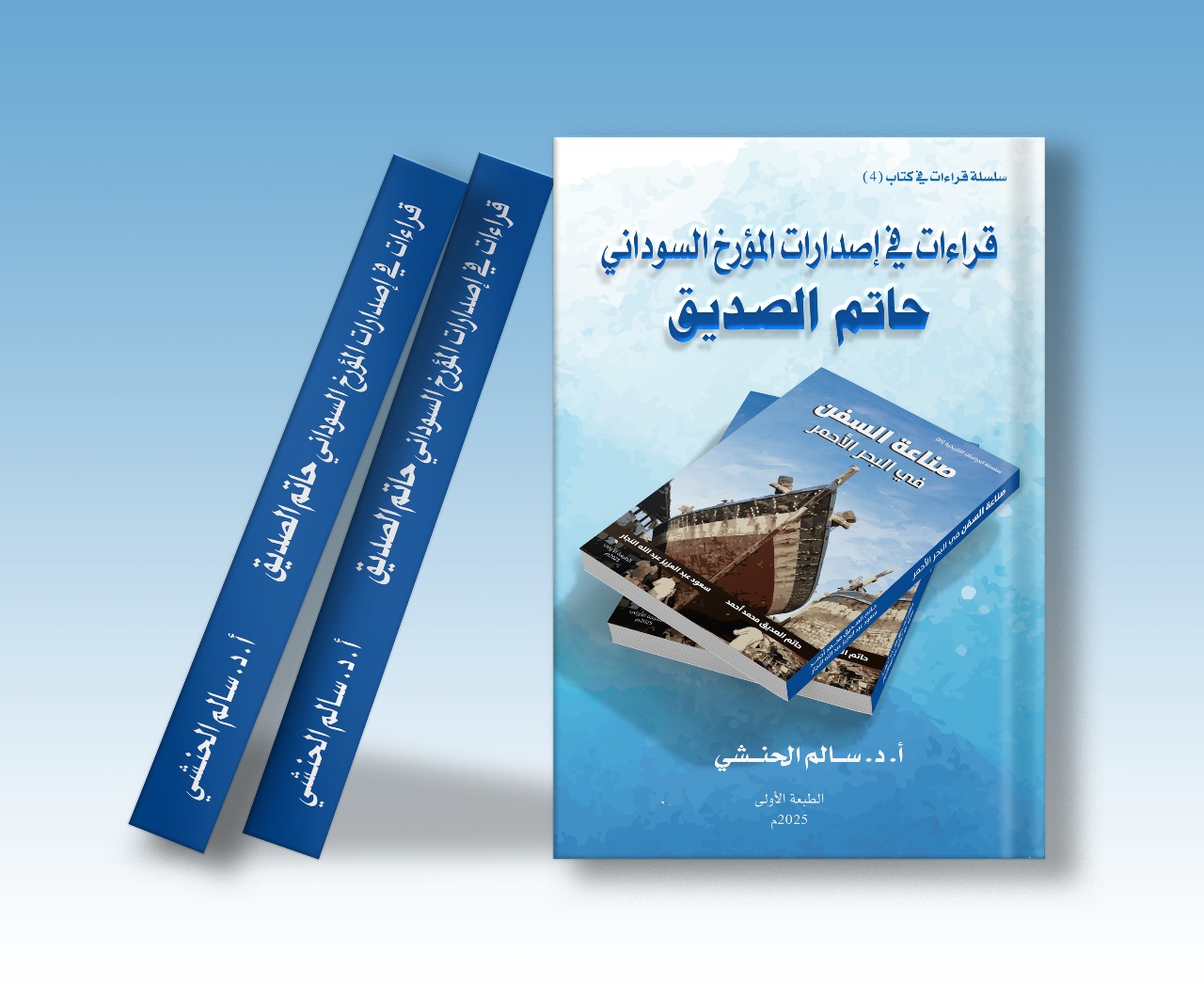 \"كتاب جديد يسلط الضوء على تاريخ صناعة السفن في البحر الأحمر