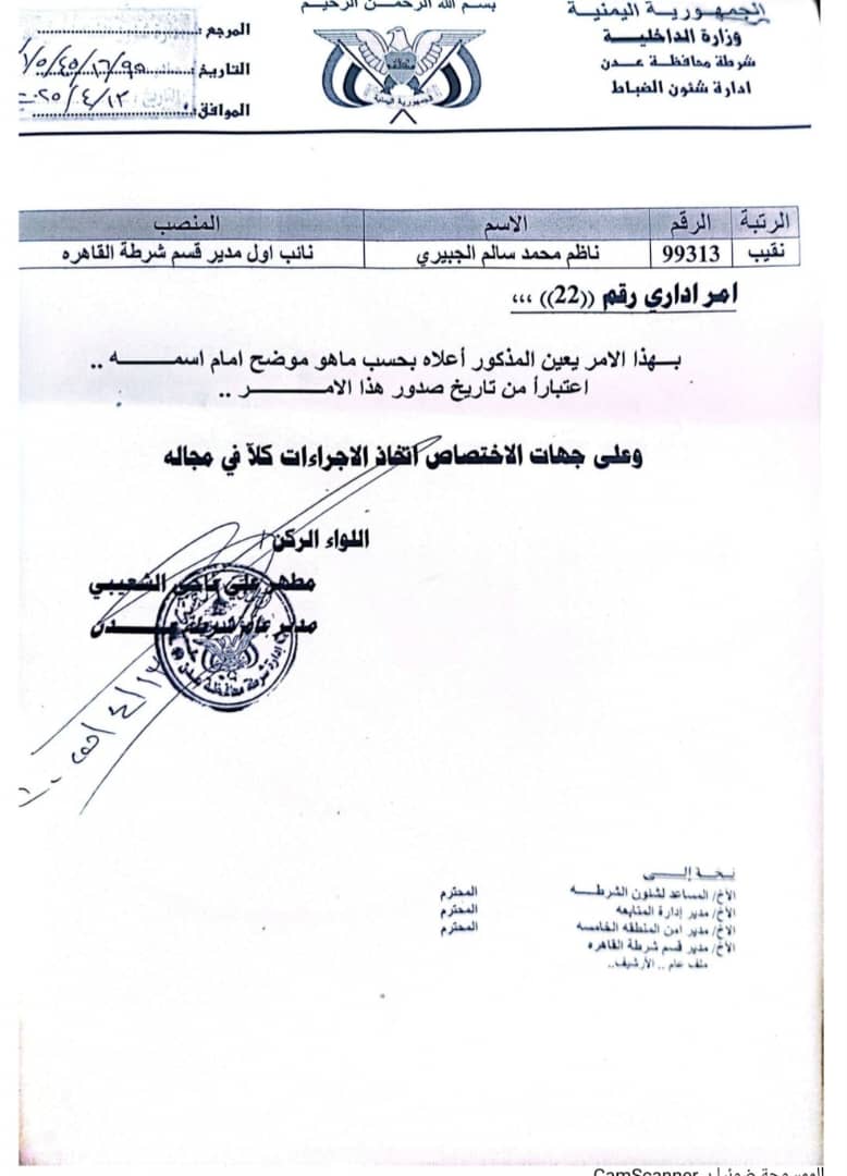 \"ناظم الجبيري\" نائباً أول لمدير شرطة القاهرة بمديرية المنصورة