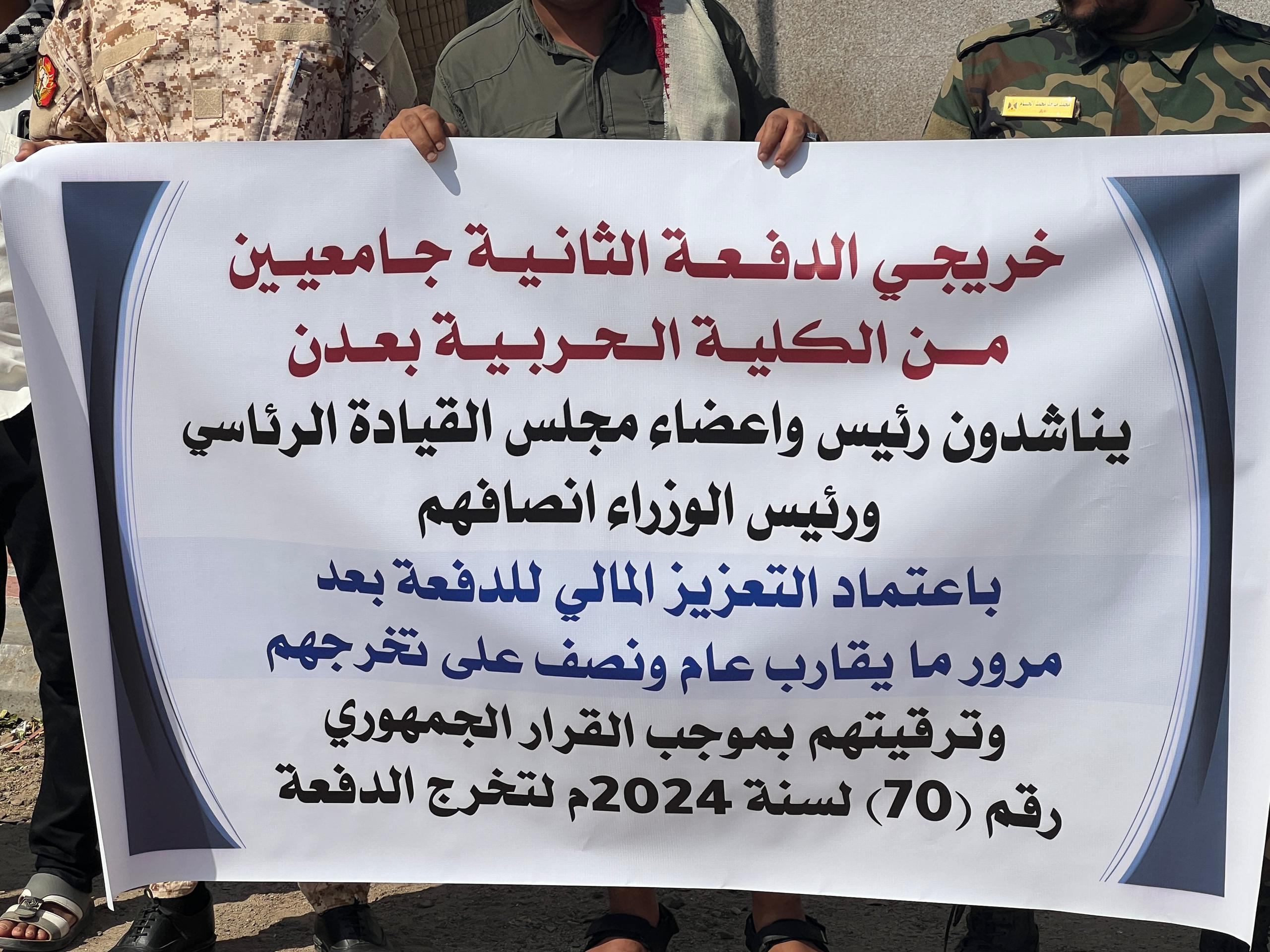 ضباط الدفعة الثانية كلية حربية في عدن ينتفضون سلميًّا ضد \"حرمانهم المالي\" منذ 15 شهرًا