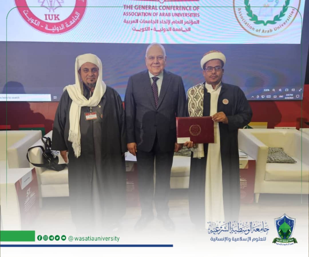 جامعة الوسطية الشرعية تحصل على عضوية اتحاد الجامعات العربية في المؤتمر العام الـ57 لاتحاد الجامعات بالكويت