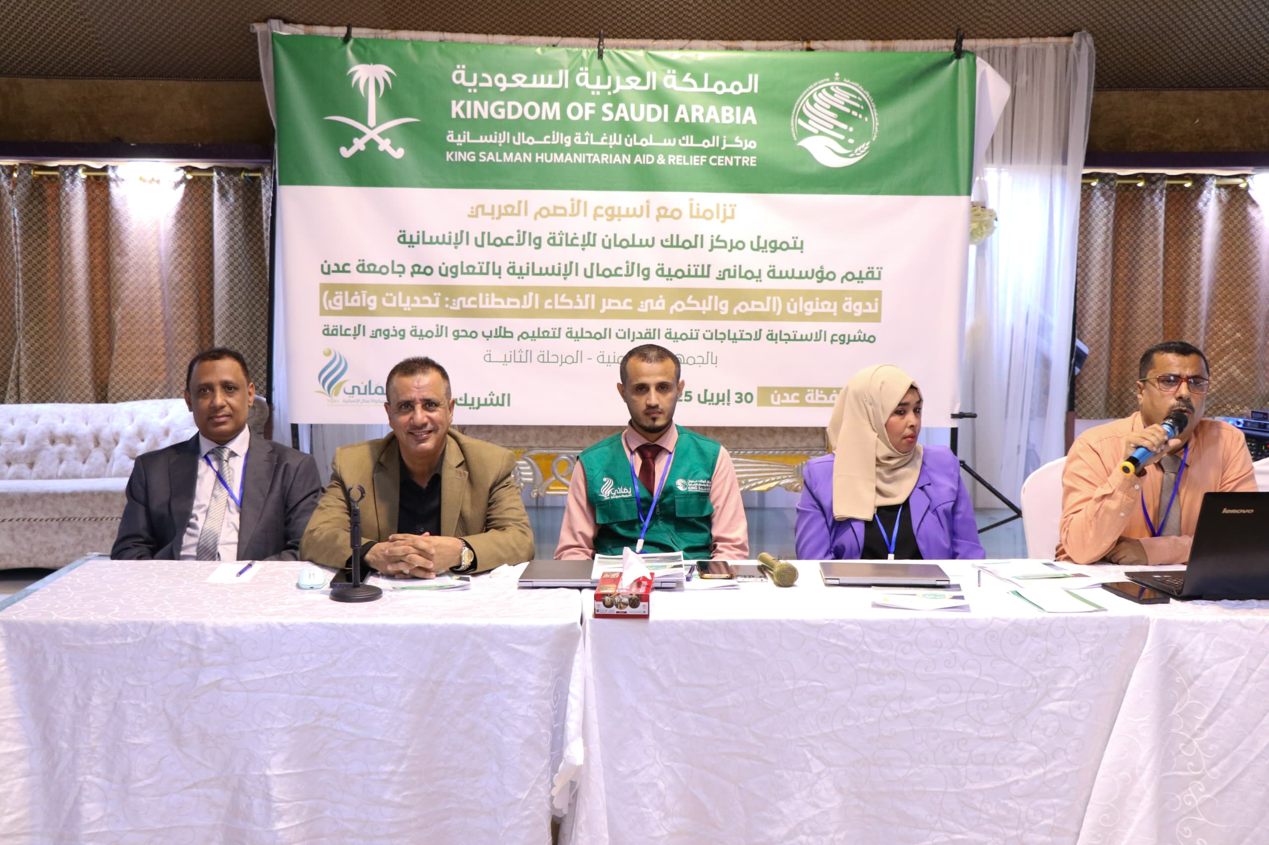 مؤسسة يماني تنظم ندوة حول الصم والبكم في عصر الذكاء الاصطناعي بعدن