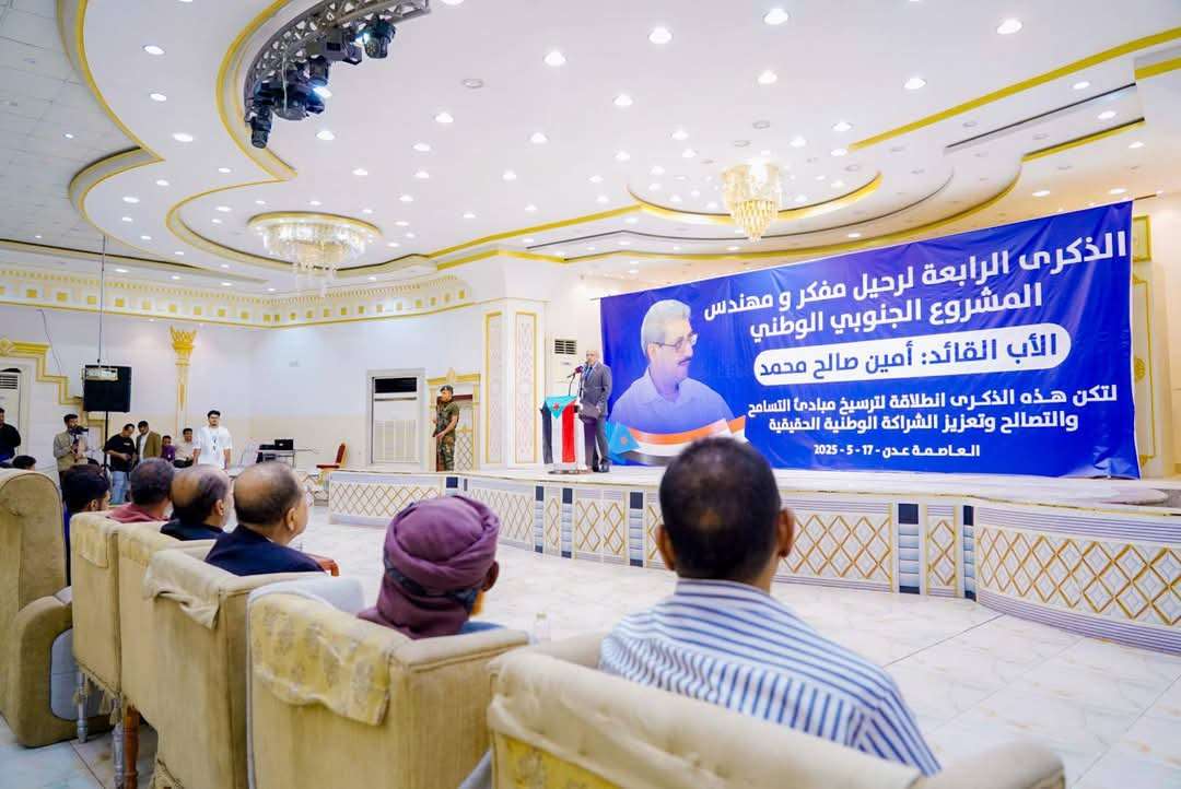 الكثيري يشهد فعالية إحياء الذكرى السنوية الرابعة لرحيل المناضل الجنوبي الكبير أمين صالح