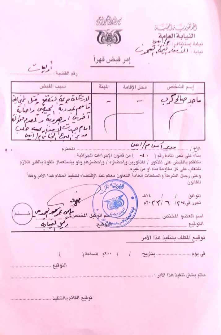 أمن محافظة أبين يوضح للرأي العام بشان حادثة القتل في زنجبار