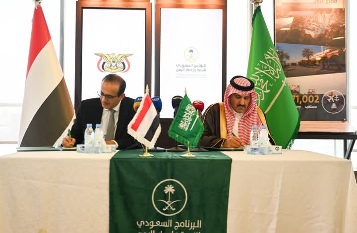 وزارة الصحة توقع اتفاقية مع البرنامج السعودي لدعم القطاع الصحي