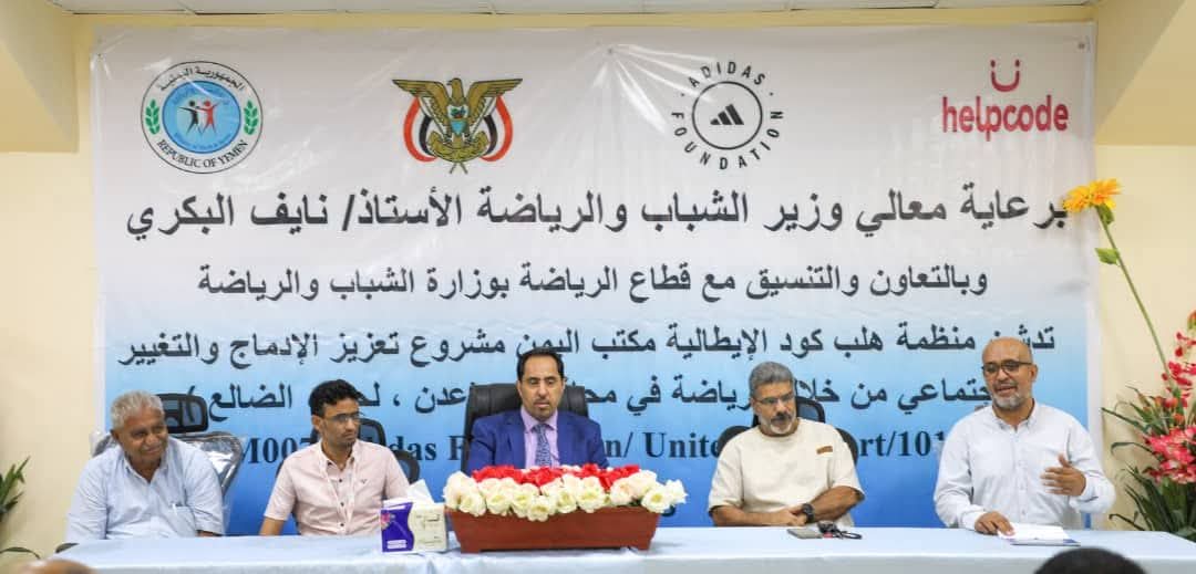 وزير الشباب والرياضة يدشّن مشروع تعزيز الادماج والتغيير الاجتماعي
