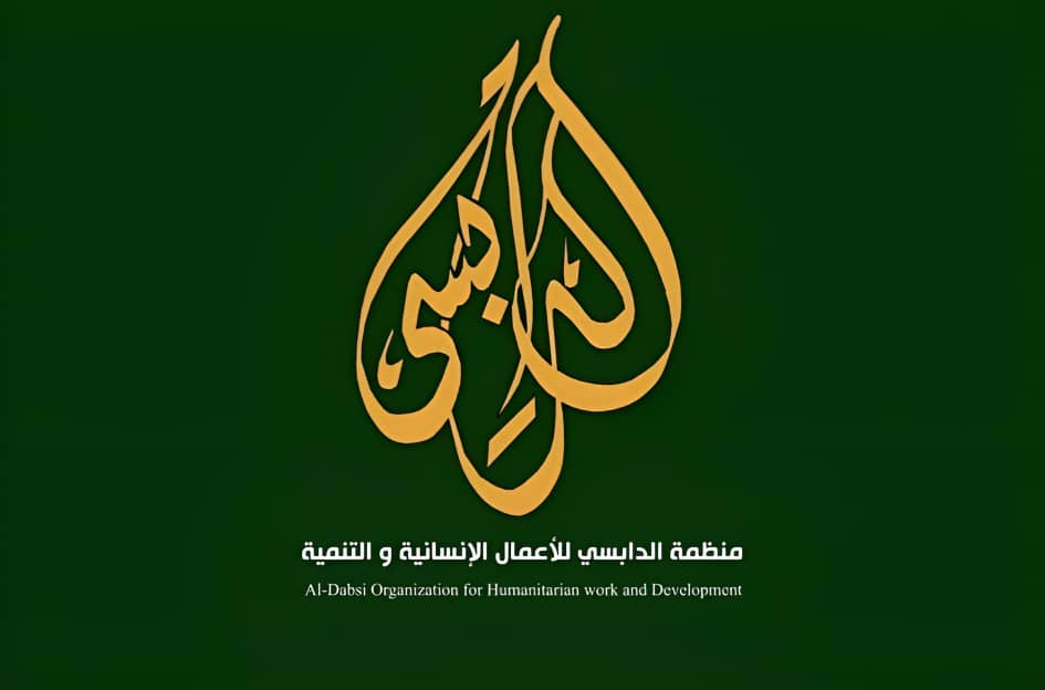 منظمة الدابسي للأعمال الإنسانية والتنمية تؤكد إنتهاء نقل المهاجرين الأفارقة إلى \"ماس\"