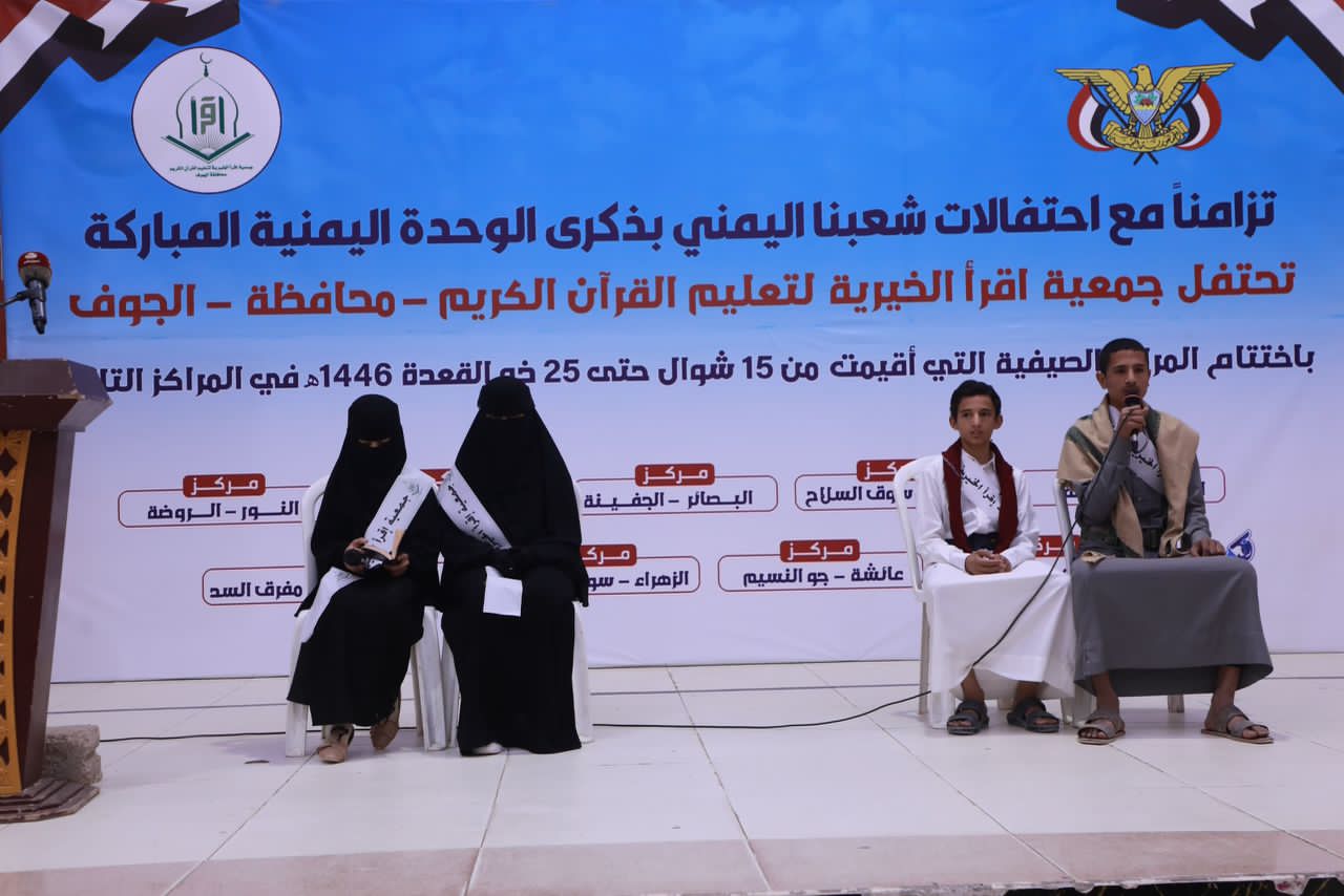 جمعية (اقرأ )بالجوف تختتم فعاليات المراكز الصيفية لـِ 1115مشاركا