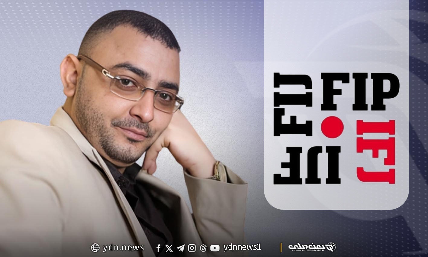 الاتحاد الدولي للصحفيين يدين حكم الحوثيين بحق الزميل المياحي