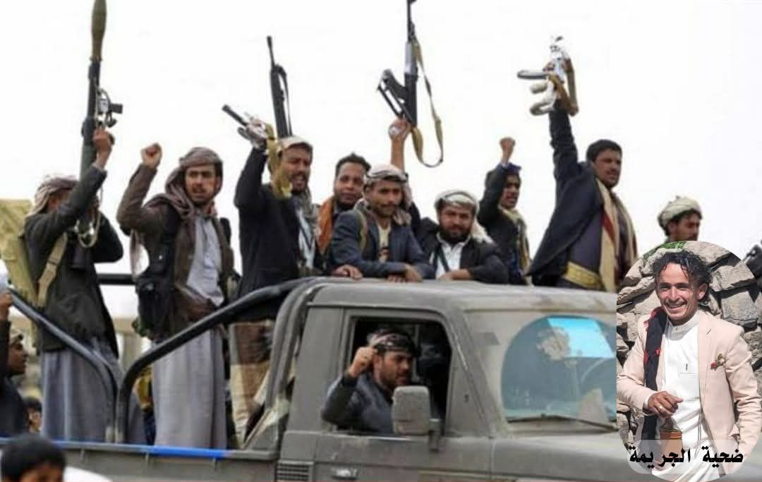 ميليشيا الحوثي تفرج عن سجناء متهمين بجريمة قتل بعد أيام من القبض عليهم في إب