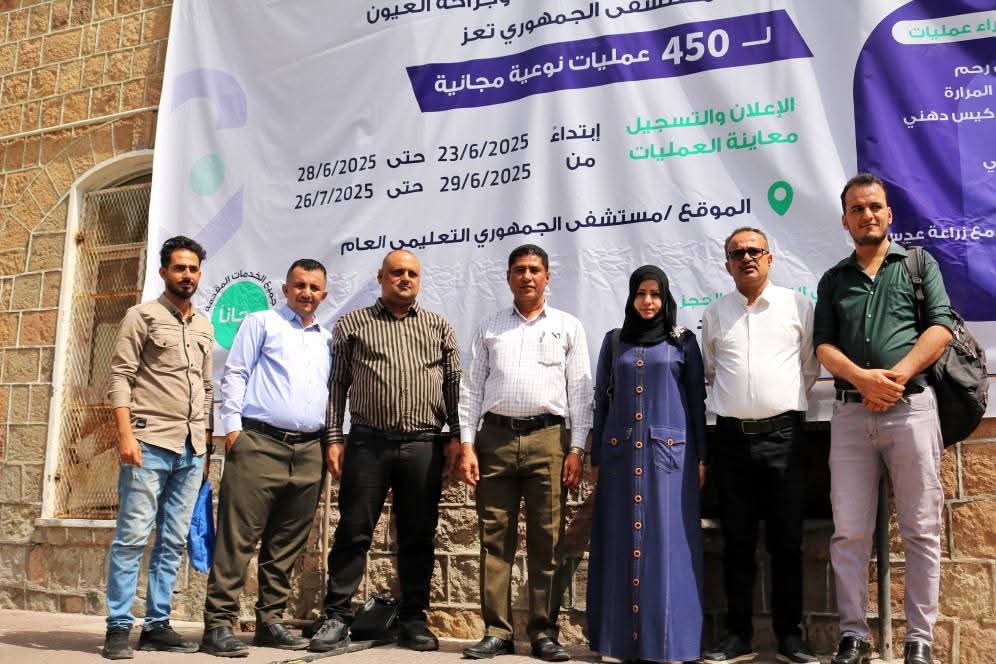 تدشين مشروع المخيم الطبي للجراحة العامة وجراحة العيون في المستشفى الجمهوري بتعز