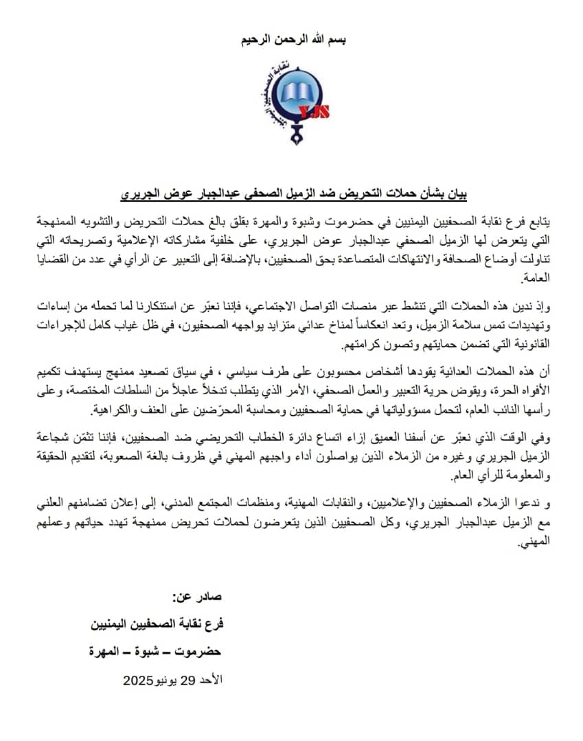 نقابة الصحفيين تدين حملات التحريض ضد الصحفي عبدالجبار الجريري وتدعو لحمايته