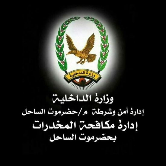 القبض على عصابة تنتحل صفة ضباط مكافحة مخدرات بساحل حضرموت