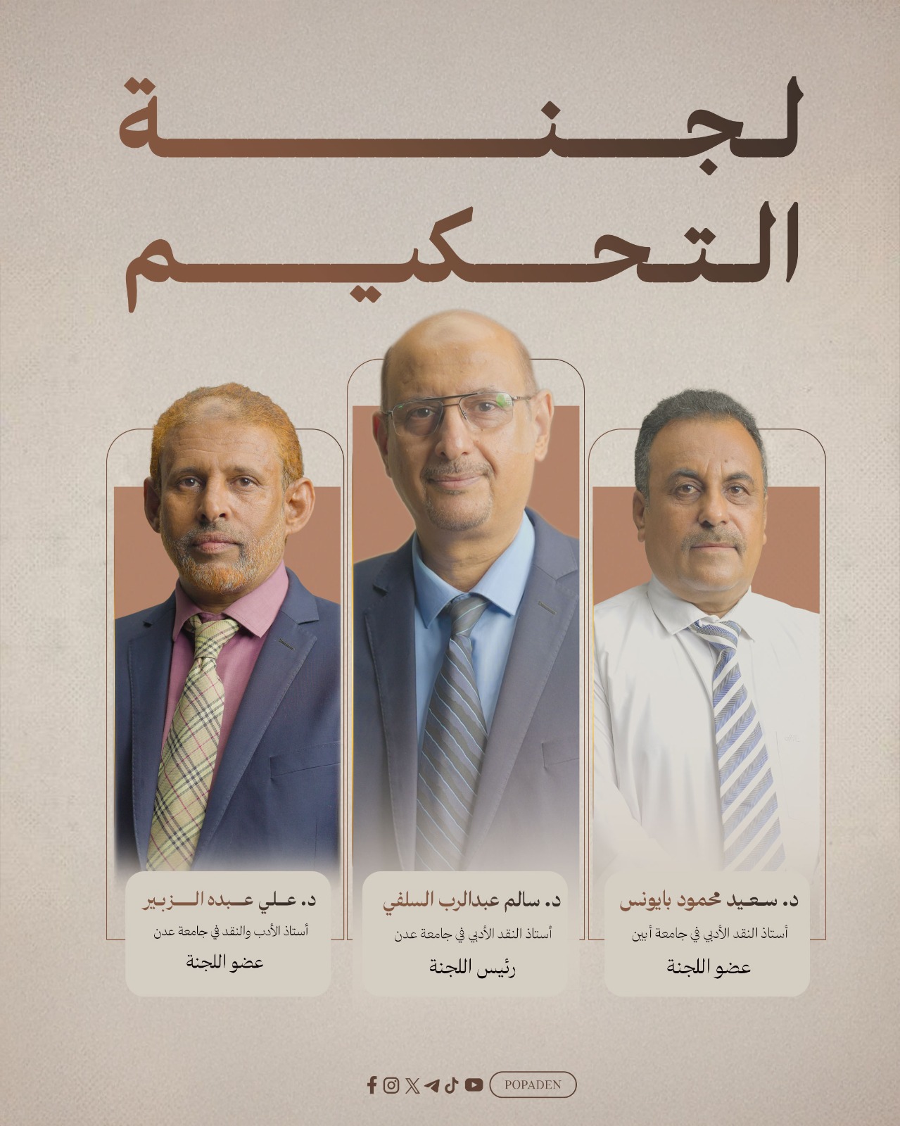 غدًا.. انطلاق أعمال لجنة تحكيم \"أمير الشعراء\" في عدن برعاية وزارة الثقافة الإماراتية