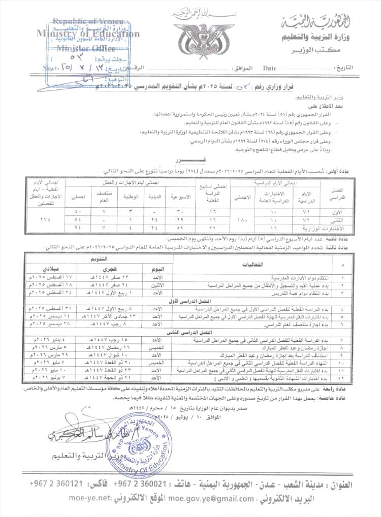 وزارة التربية والتعليم تعلن موعد بدء العام الدراسي الجديد 2025/2026م