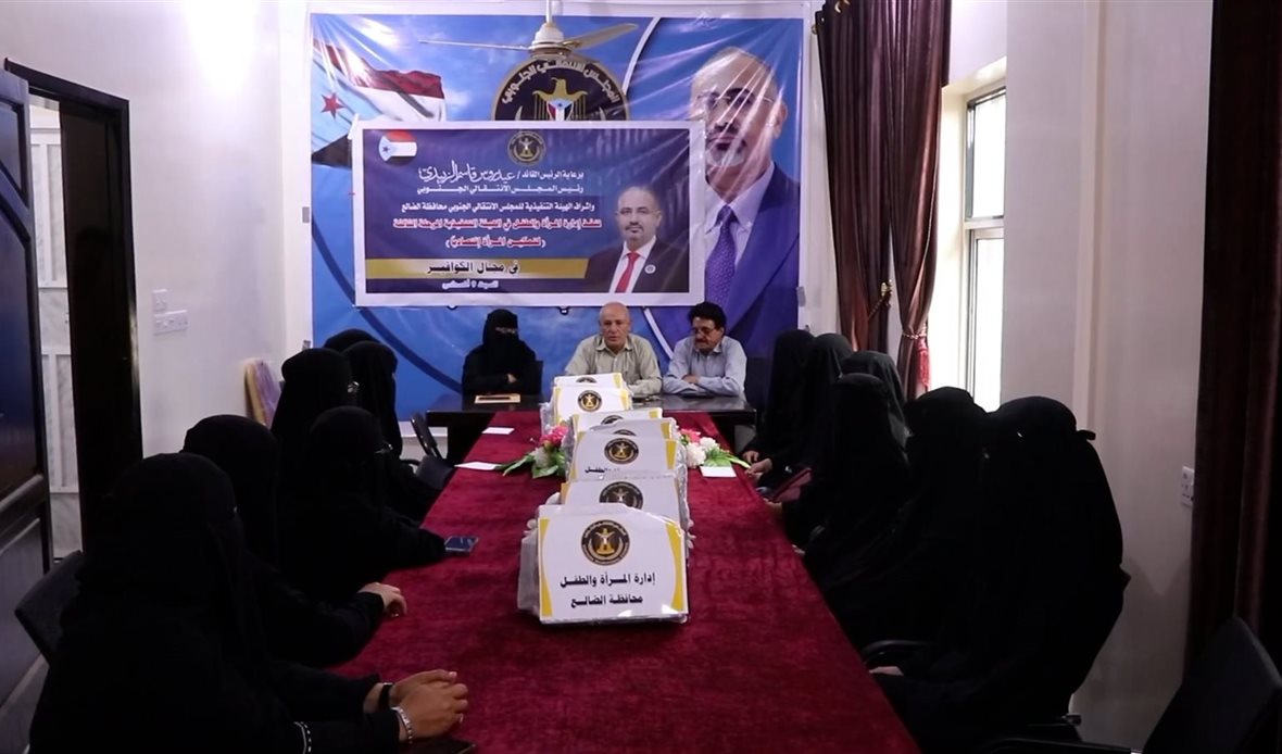 انتقالي الضالع يدشن المرحلة الثالثة من برنامج تمكين المرأة اقتصاديًا