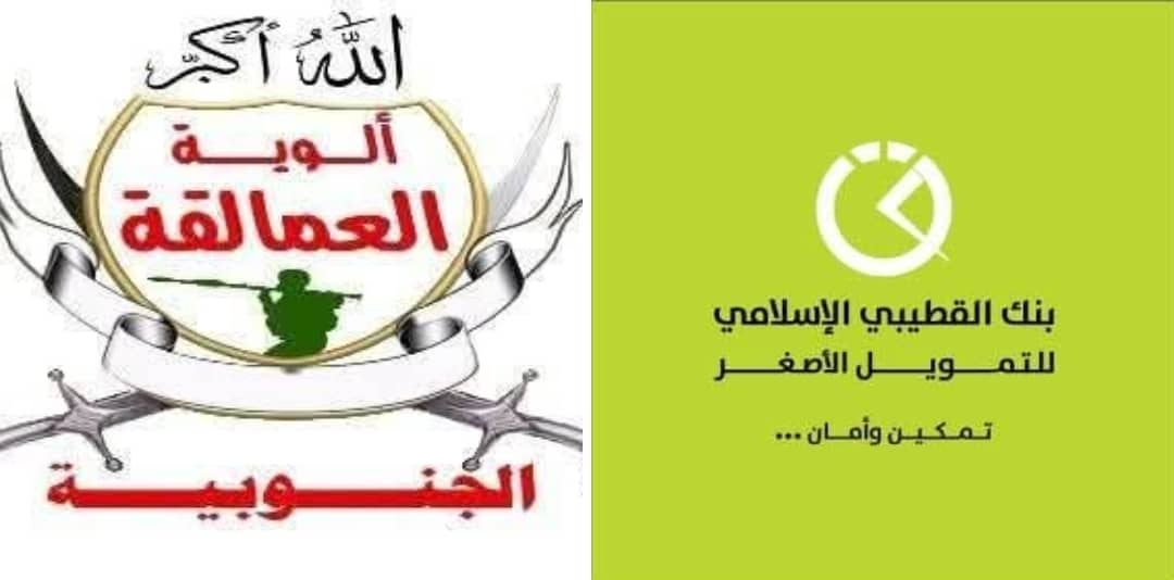 بنك القطيبي الإسلامي يُعلن بدء صرف مرتبات ألوية وشهداء العمالقة الجنوبية لشهر يوليو 2025