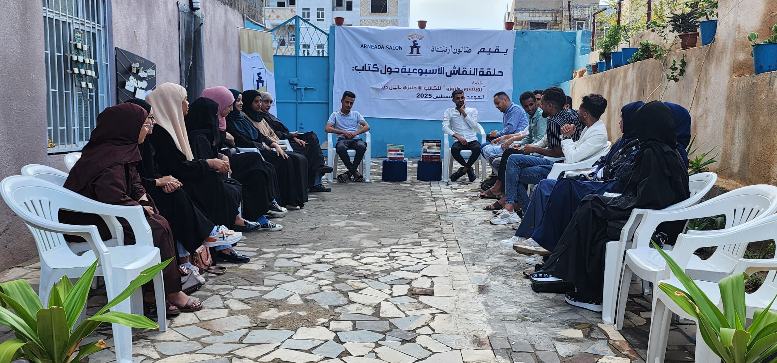 صالون أرنيَادَا في تعز يناقش رواية \"روبنسون كروزو\" لدانيال ديفو