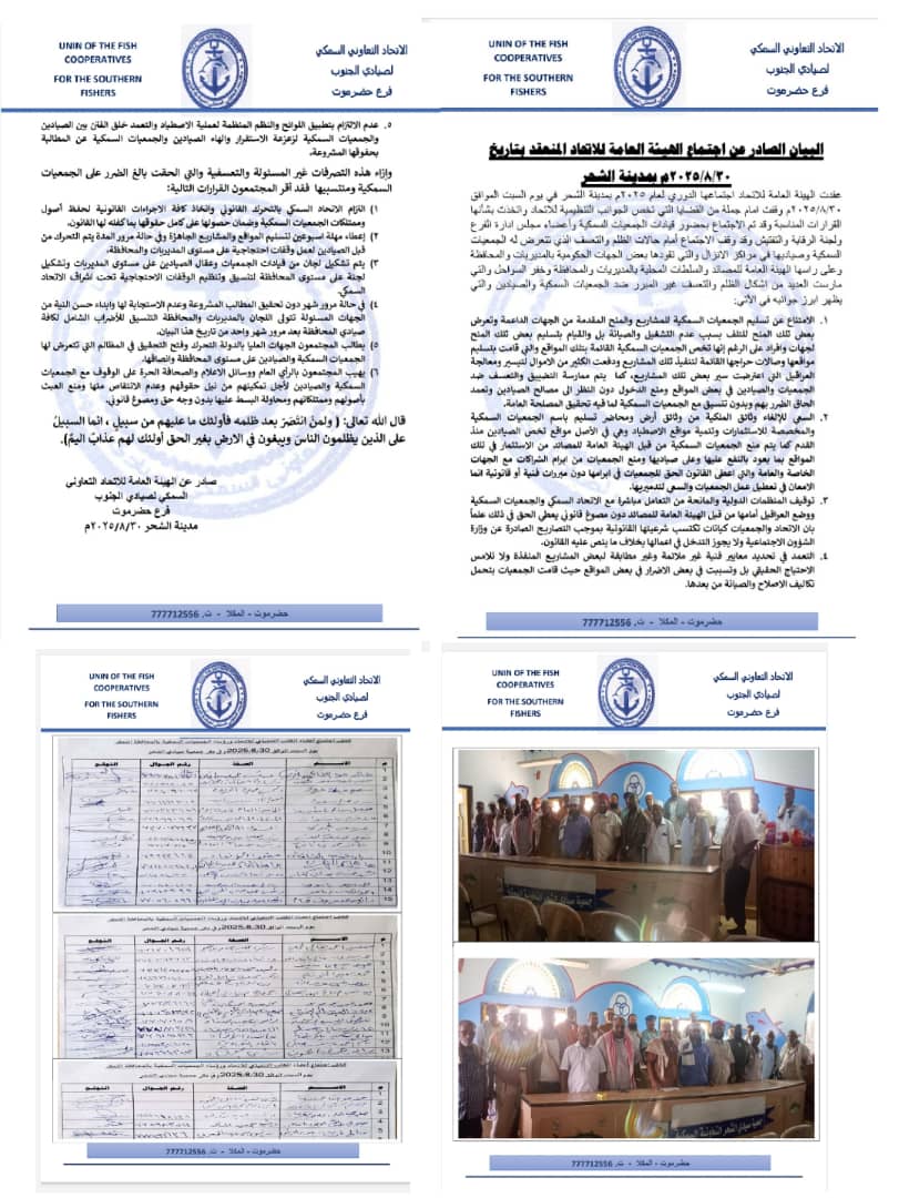 تصعيد مرتقب في حضرموت: الاتحاد السمكي يمهل أسبوعًا قبل احتجاجات الصيادين