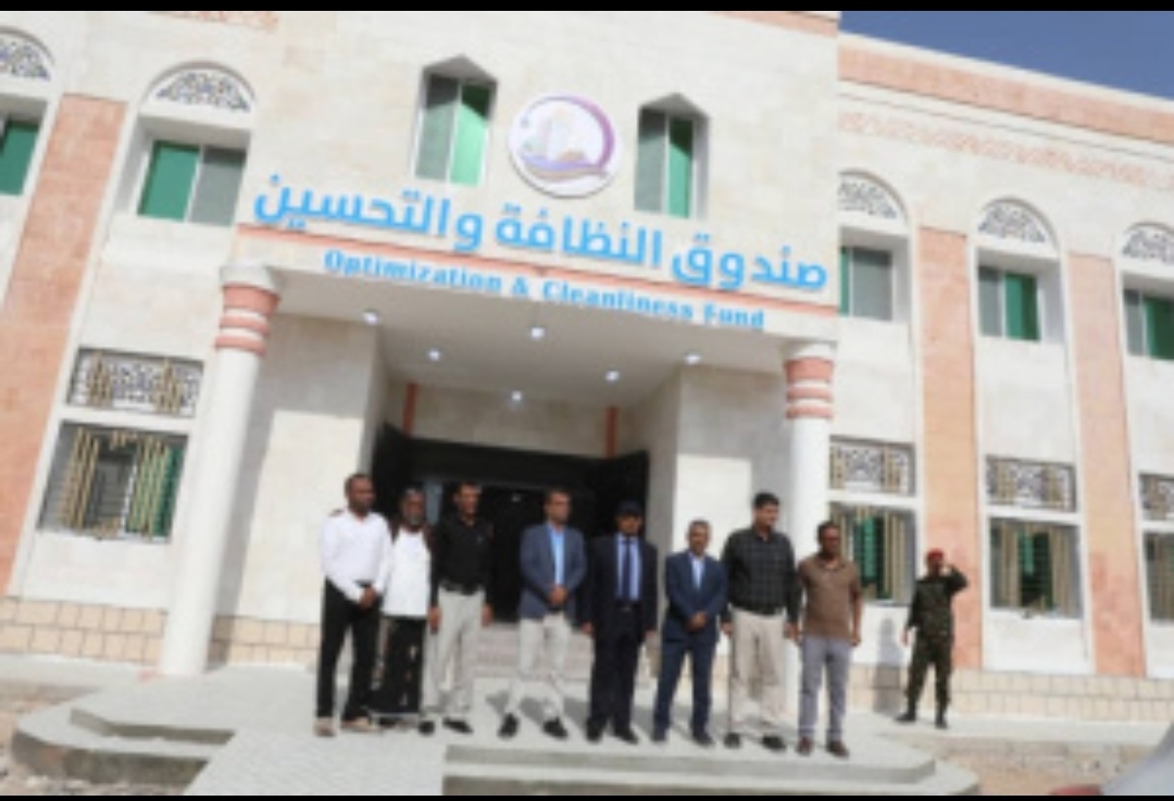 محافظ حضرموت يفتتح المبنى الجديد لصندوق النظافة والتحسين بساحل حضرموت