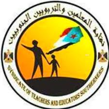 نقابة المعلمين والتربويين الجنوبيين في العاصمة عدن تعلن تعليق الإضراب