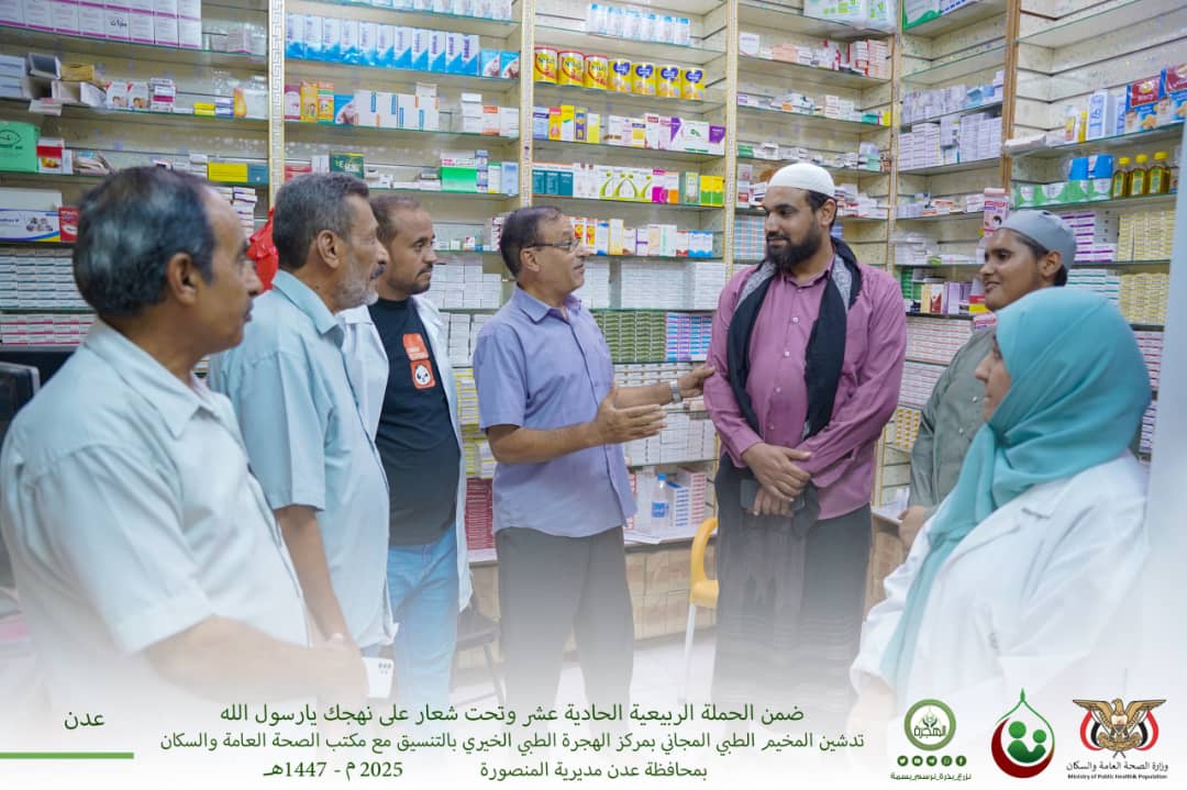 تدشين المخيم الطبي المجاني بمركز الهجرة الطبي الخيري بعدن