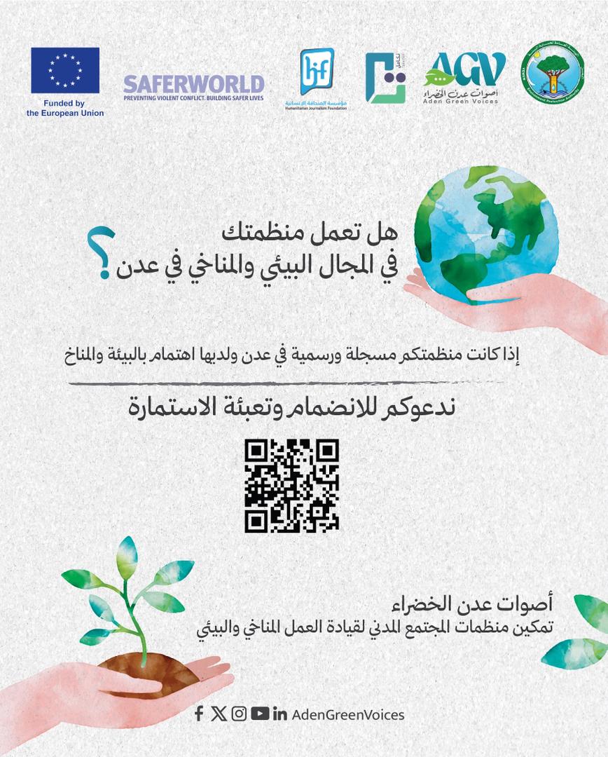 إطلاق مشروع \"أصوات عدن الخضراء\" لتمكين المنظمات المناخية