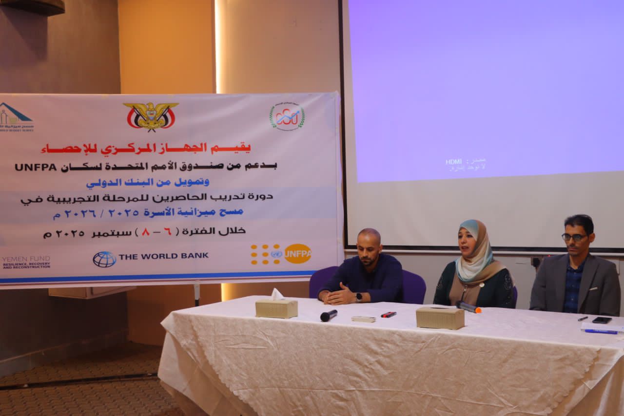 الجهاز المركزي للإحصاء يدشن المرحلة التجريبية في مسح ميزانية الأسرة