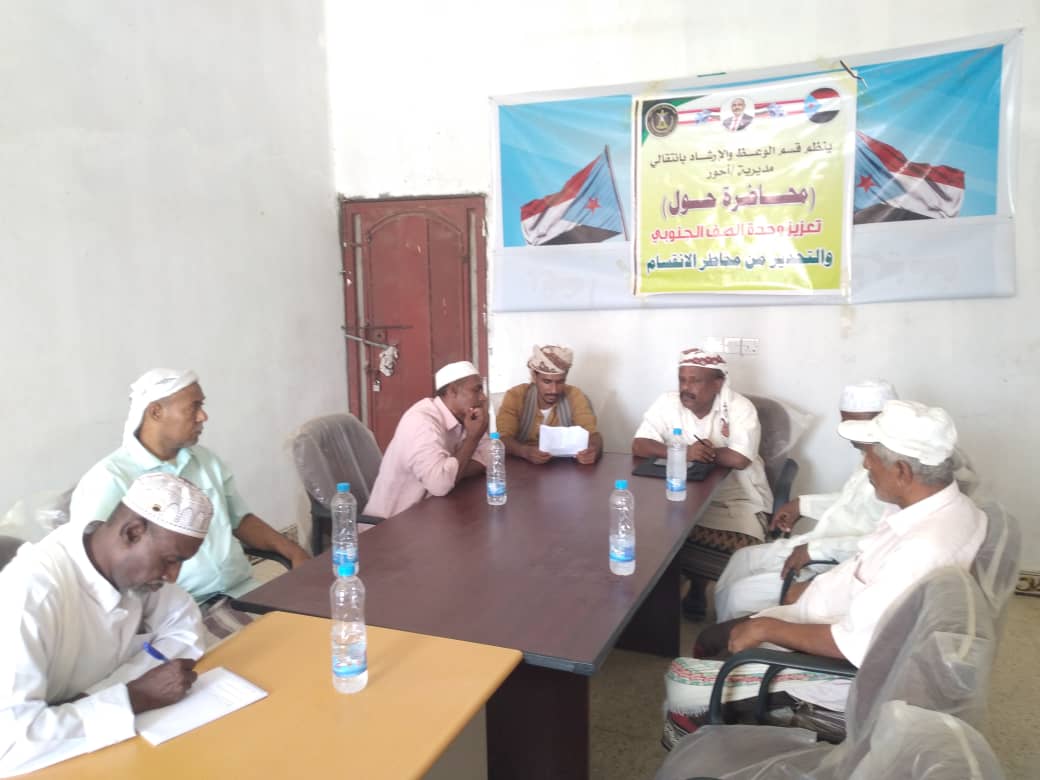 انتقالي أحور ينظم محاضرة توعوية