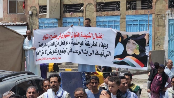 عاجل: مظاهرة حاشدة في تعز تطالب بسرعة القبض على قتلة افتهان المشهري