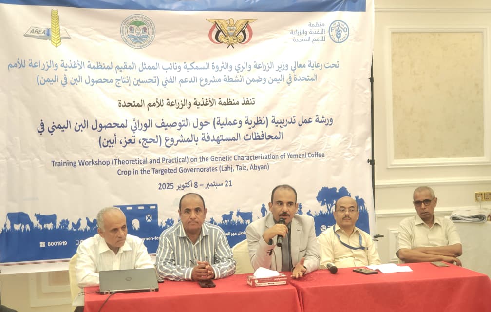 برعاية وزير الزراعة والفاو.. انطلاق ورشة تدريبية حول التوصيف الوراثي لمحصول البن في عدن