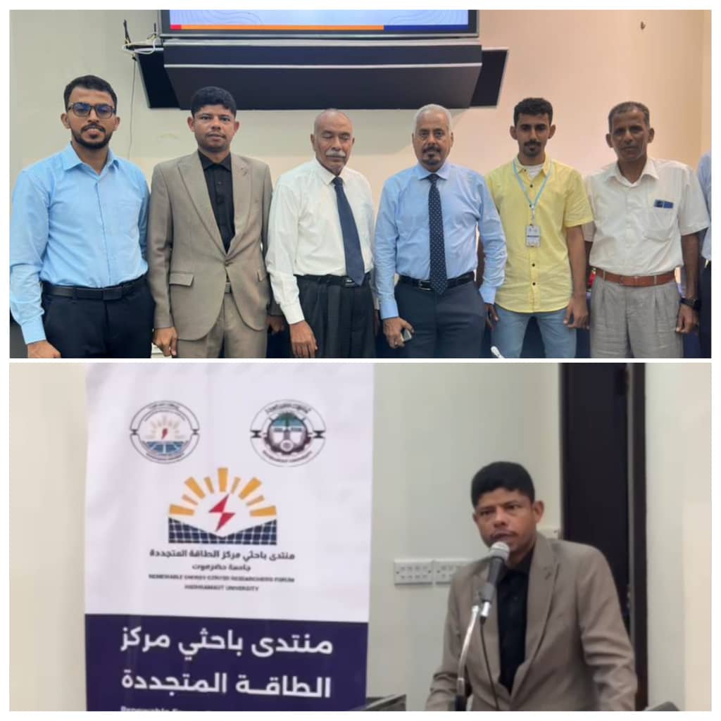 رئيس نقابة المهندسين اليمنيين بمحافظة حضرموت يشارك تدشين منتدى باحثي الطاقة المتجددة بجامعة حضرموت